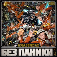 Anacondaz — Cdmm — обложка