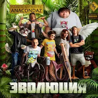 Anacondaz — Всем Пиздец — обложка